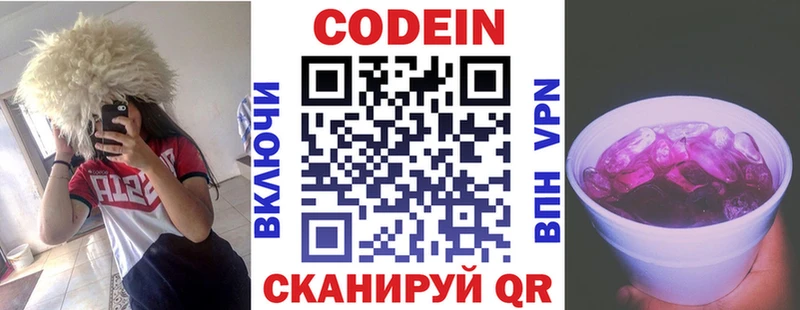 Codein напиток Lean (лин) Назрань